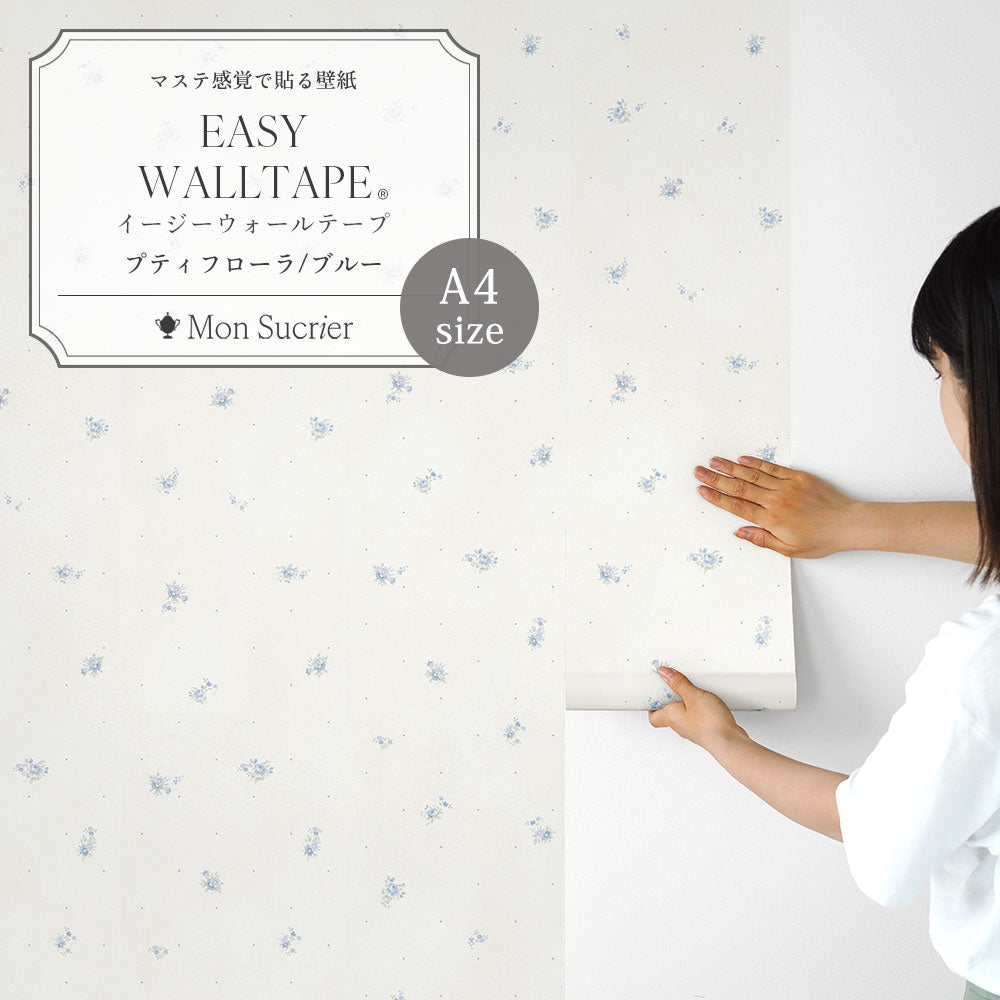 【A4サイズ】 EASY WALL TAPE プティフローラ/ブルー EWT101 Mon Sucrier