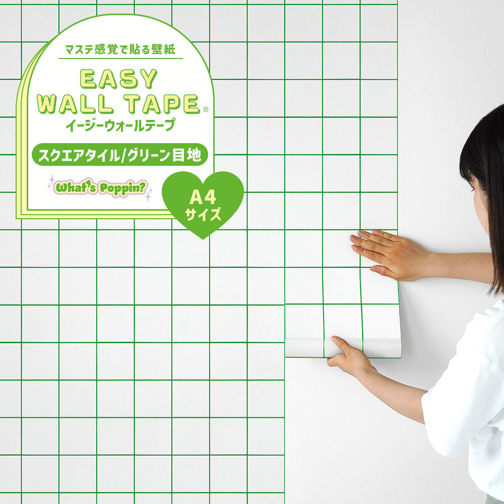 【A4サイズ】 EASY WALL TAPE スクエアタイル/グリーン目地 EWT104 What's poppin?