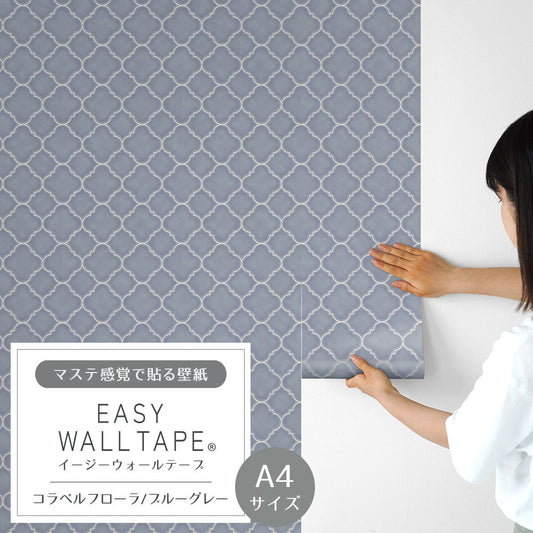 【A4サイズ】 EASY WALL TAPE コラベルフローラ/ブルーグレー EWT78
