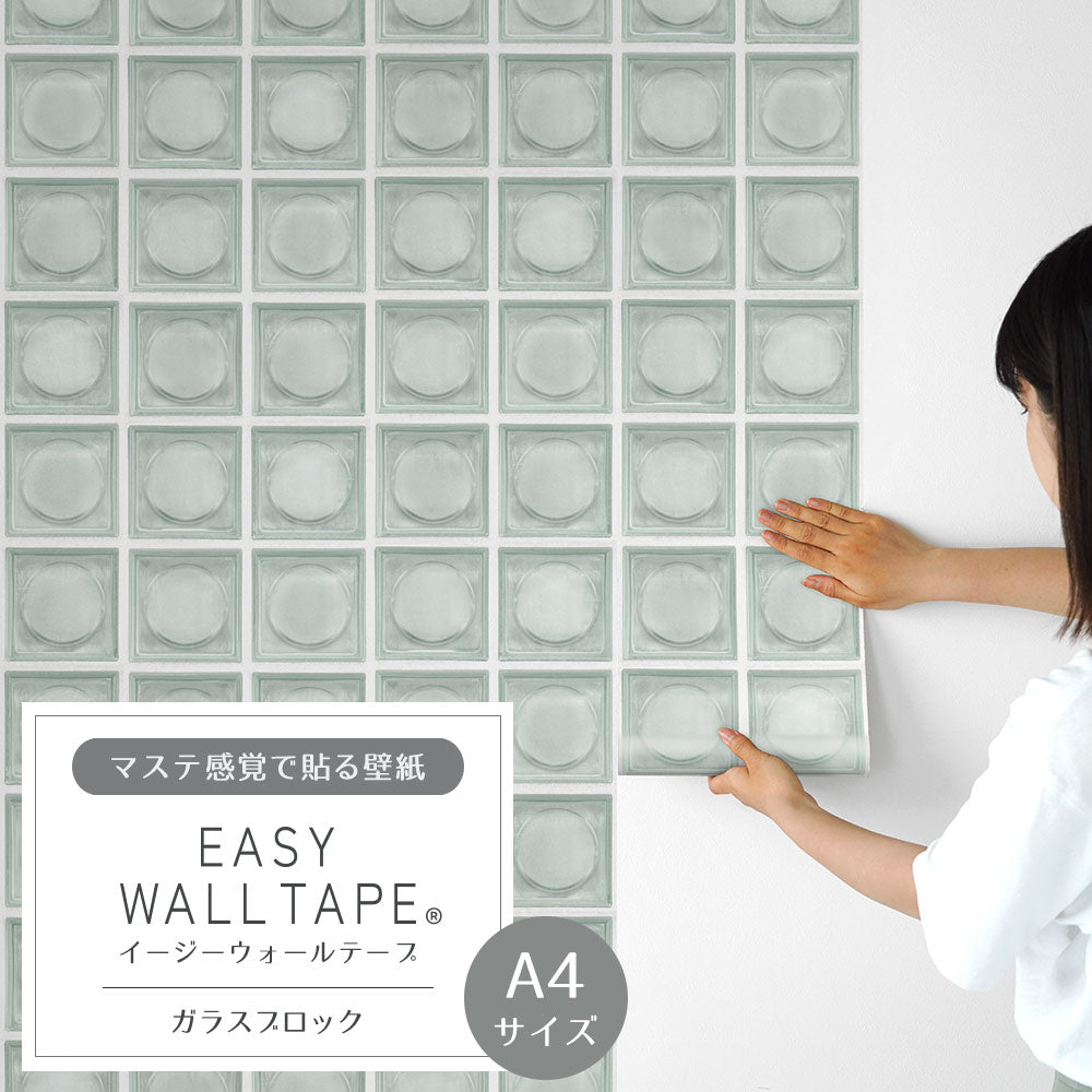 【A4サイズ】 EASY WALL TAPE ガラスブロック EWT81