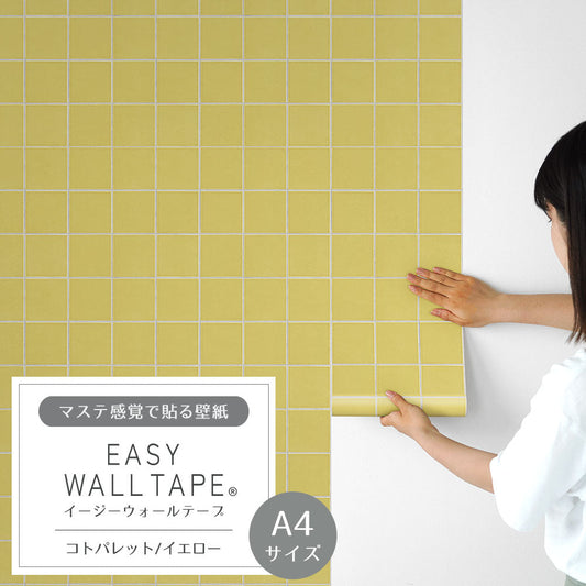 【A4サイズ】 EASY WALL TAPE コトパレット/イエロー EWT84