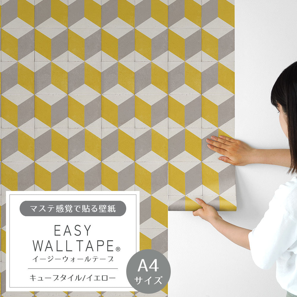 【A4サイズ】 EASY WALL TAPE キューブタイル/イエロー EWT91