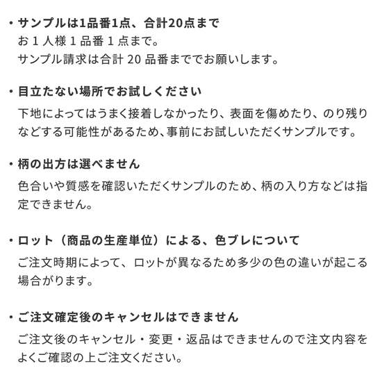 サンプル注意事項