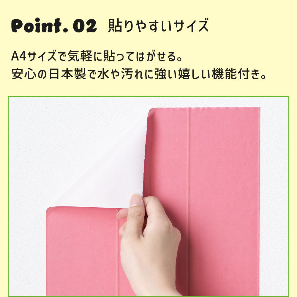 A4サイズで気軽に貼ってはがせる