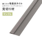 【サンプル】 見切り材 LAYフローリング ピタフィー 専用 LAY見切り 東リ LMI203