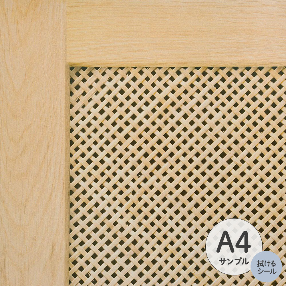 【サンプル】ふすまリメイクシート 拭けるシールタイプ Bamboo ライト