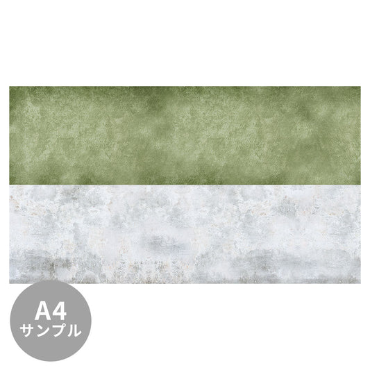 【サンプル】はがせるミューラル壁紙 のりなし ビンテージコンクリート サンド&モス NSO-G00056
