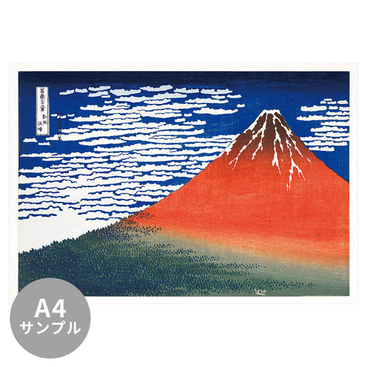 【サンプル】はがせるミューラル壁紙 のりなし 葛飾北斎 富嶽三十六景 凱風快晴（鮮やか） NSO-M00003