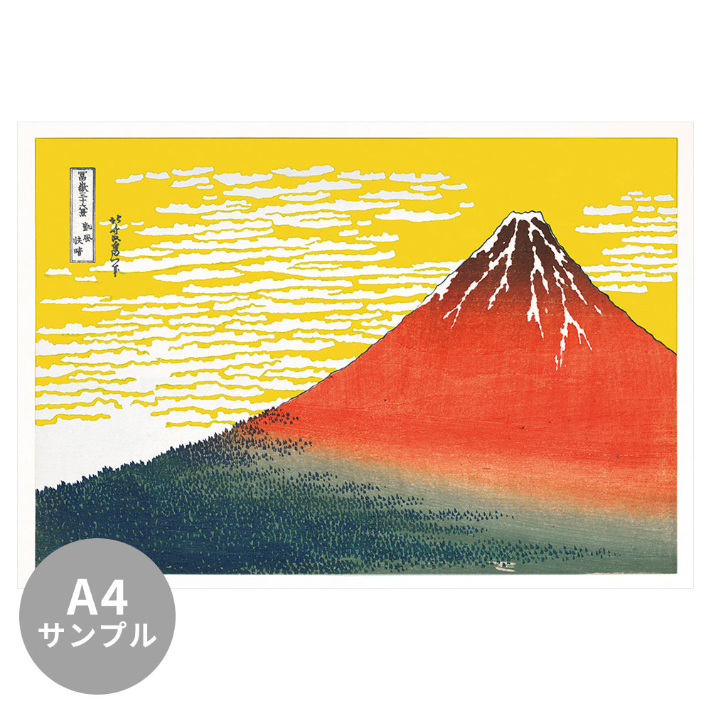 【サンプル】はがせるミューラル壁紙 シールタイプ 葛飾北斎 富嶽三十六景 凱風快晴（イエロー背景） TSO-M00004