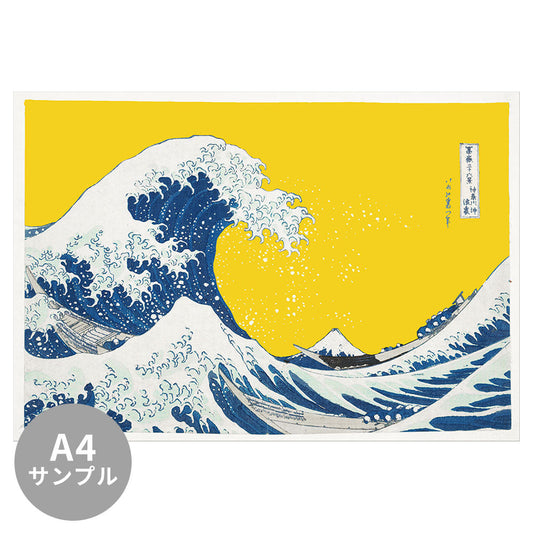 【サンプル】はがせるミューラル壁紙 のりなし 葛飾北斎 富嶽三十六景 神奈川沖浪裏（イエロー背景） NSO-M00007