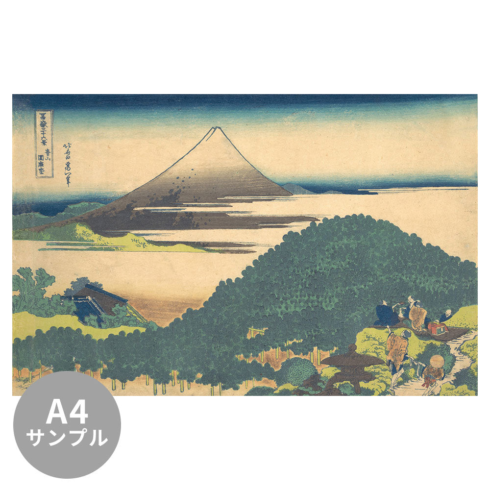 【サンプル】はがせるミューラル壁紙 のりなし 葛飾北斎 富嶽三十六景 青山圓座枩