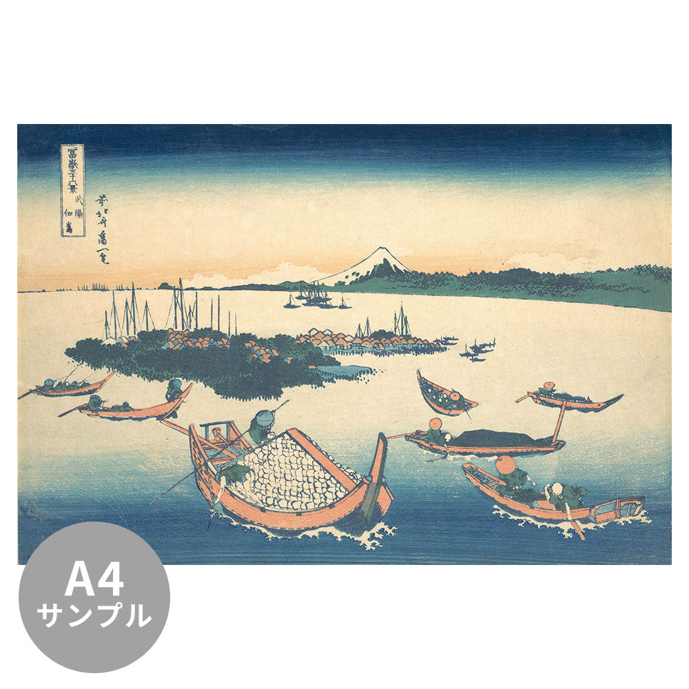 【サンプル】はがせるミューラル壁紙 のりなし 葛飾北斎 富嶽三十六景 武陽佃島