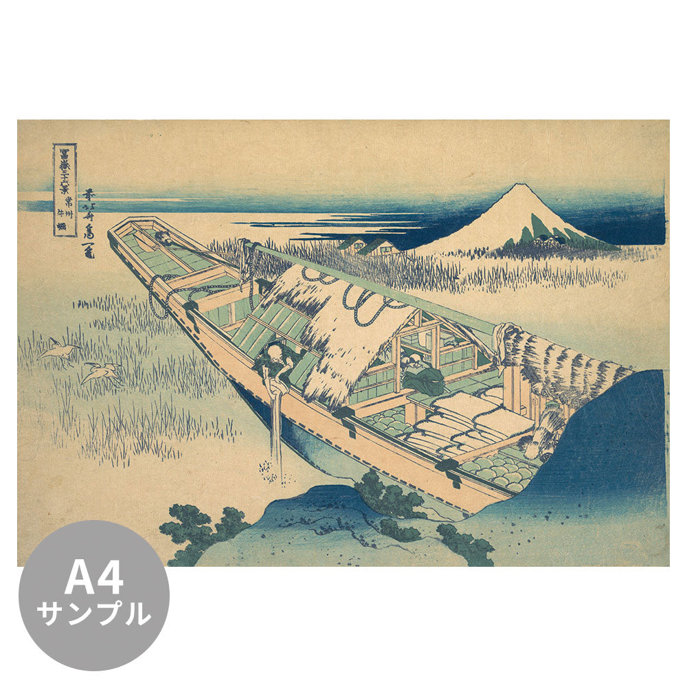 【サンプル】はがせるミューラル壁紙 シールタイプ 葛飾北斎 富嶽三十六景 常州牛堀 TSO-N00013