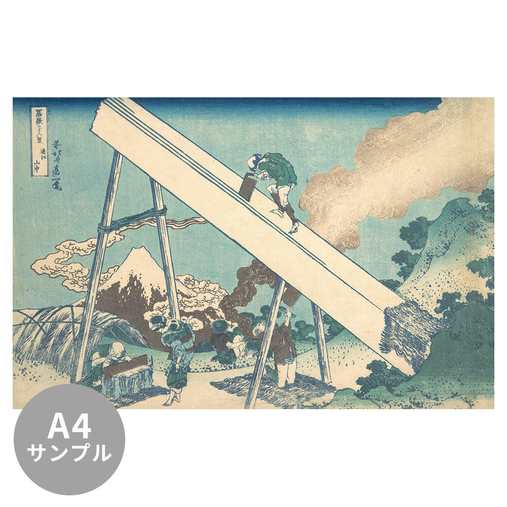 【サンプル】はがせるミューラル壁紙 シールタイプ 葛飾北斎 富嶽三十六景 遠江山中 TSO-N00016