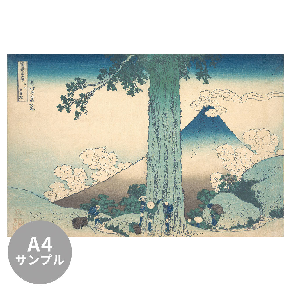 【サンプル】はがせるミューラル壁紙 のりなし 葛飾北斎 富嶽三十六景 甲州三嶌越