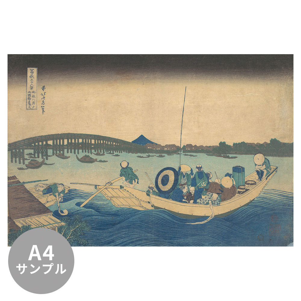 【サンプル】はがせるミューラル壁紙 シールタイプ 葛飾北斎 富嶽三十六景 御厩川岸より両國橋夕陽見 TSO-N00026