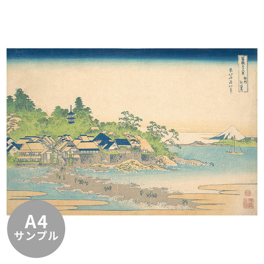 【サンプル】はがせるミューラル壁紙 シールタイプ 葛飾北斎 富嶽三十六景 相州江の嶌 TSO-N00028