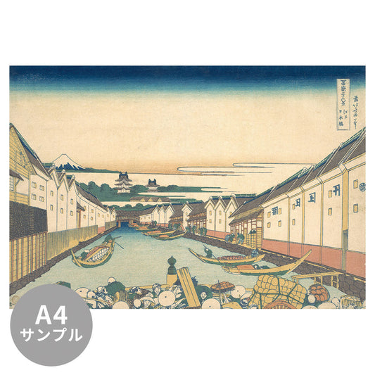 【サンプル】はがせるミューラル壁紙 シールタイプ 葛飾北斎 富嶽三十六景 江戸日本橋 TSO-N00029