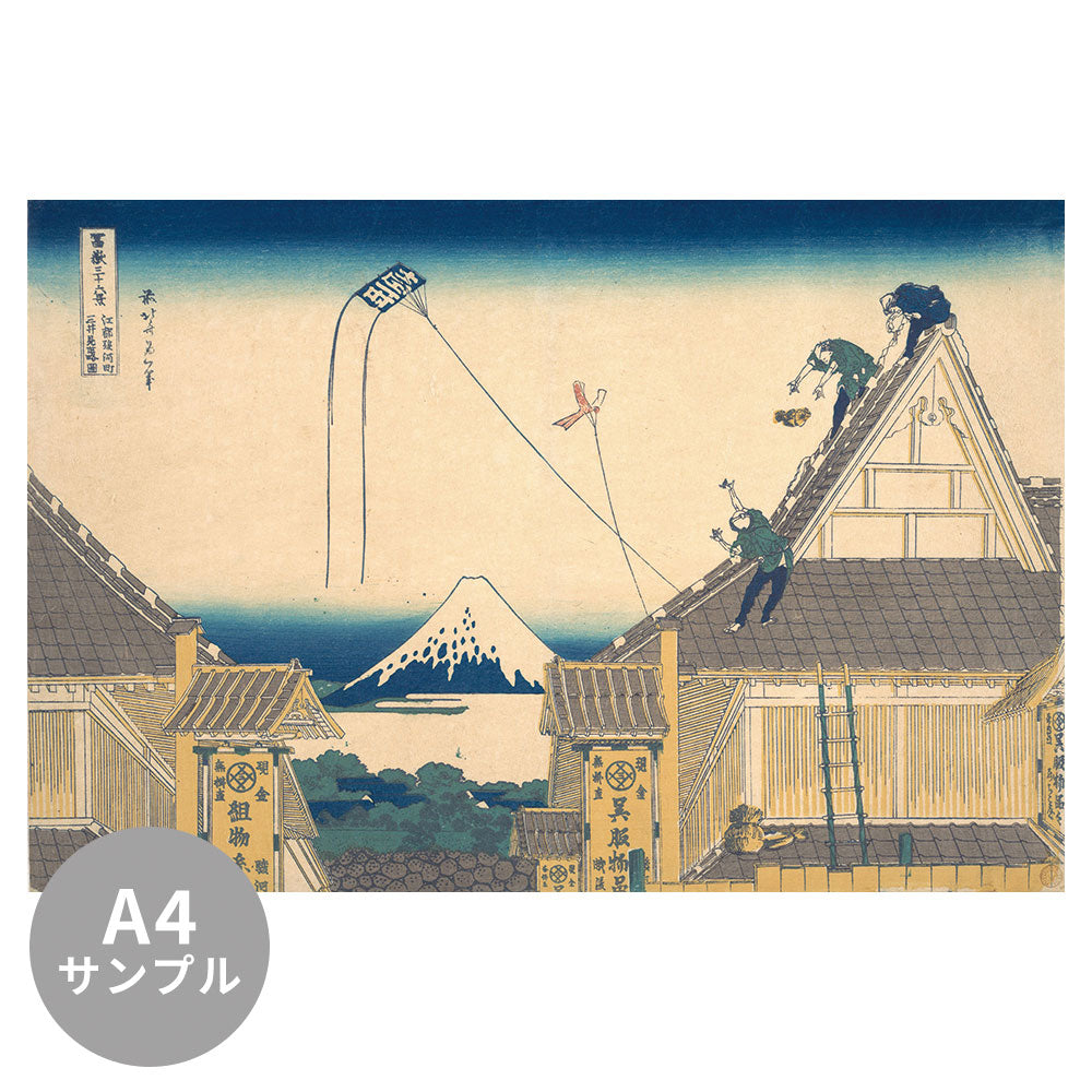 【サンプル】はがせるミューラル壁紙 のりなし 葛飾北斎 富嶽三十六景 江戸駿河町三井見世略圖