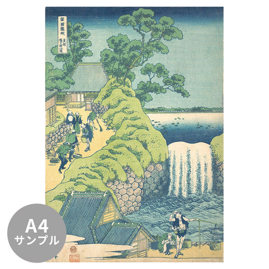 【サンプル】はがせるミューラル壁紙 シールタイプ 葛飾北斎 諸国滝廻り 東都葵ケ岡の滝 TSO-N00048