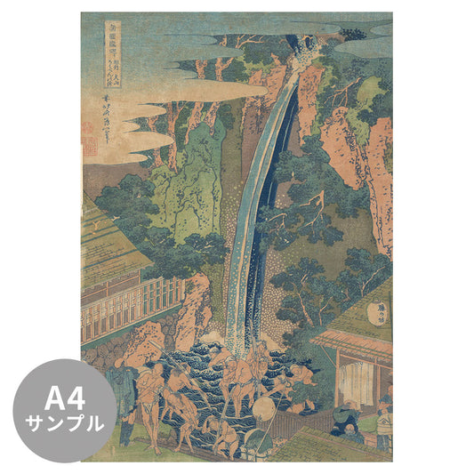 【サンプル】はがせるミューラル壁紙 シールタイプ 葛飾北斎 諸国滝廻り 相州大山ろうべんの滝 TSO-N00049