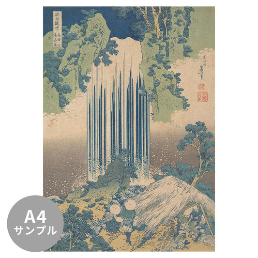 【サンプル】はがせるミューラル壁紙 シールタイプ 葛飾北斎 諸国滝廻り 美濃国養老の滝 TSO-N00050