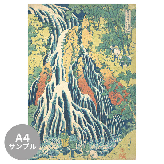 【サンプル】はがせるミューラル壁紙 シールタイプ 葛飾北斎 諸国滝廻り 下野黒髪山きりふりの滝 TSO-N00051