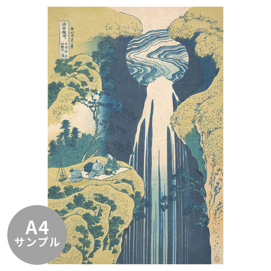 【サンプル】はがせるミューラル壁紙 のりなし 葛飾北斎 諸国滝廻り 木曽路ノ奥阿弥陀ケ滝