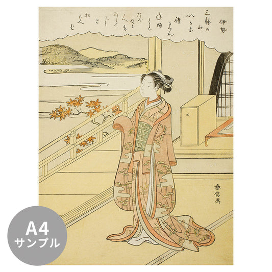【サンプル】はがせるミューラル壁紙 のりなし 鈴木春信 三十六歌仙 伊勢