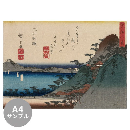 【サンプル】はがせるミューラル壁紙 シールタイプ 歌川 広重 近江八景 三井晩鐘 TSO-N00125