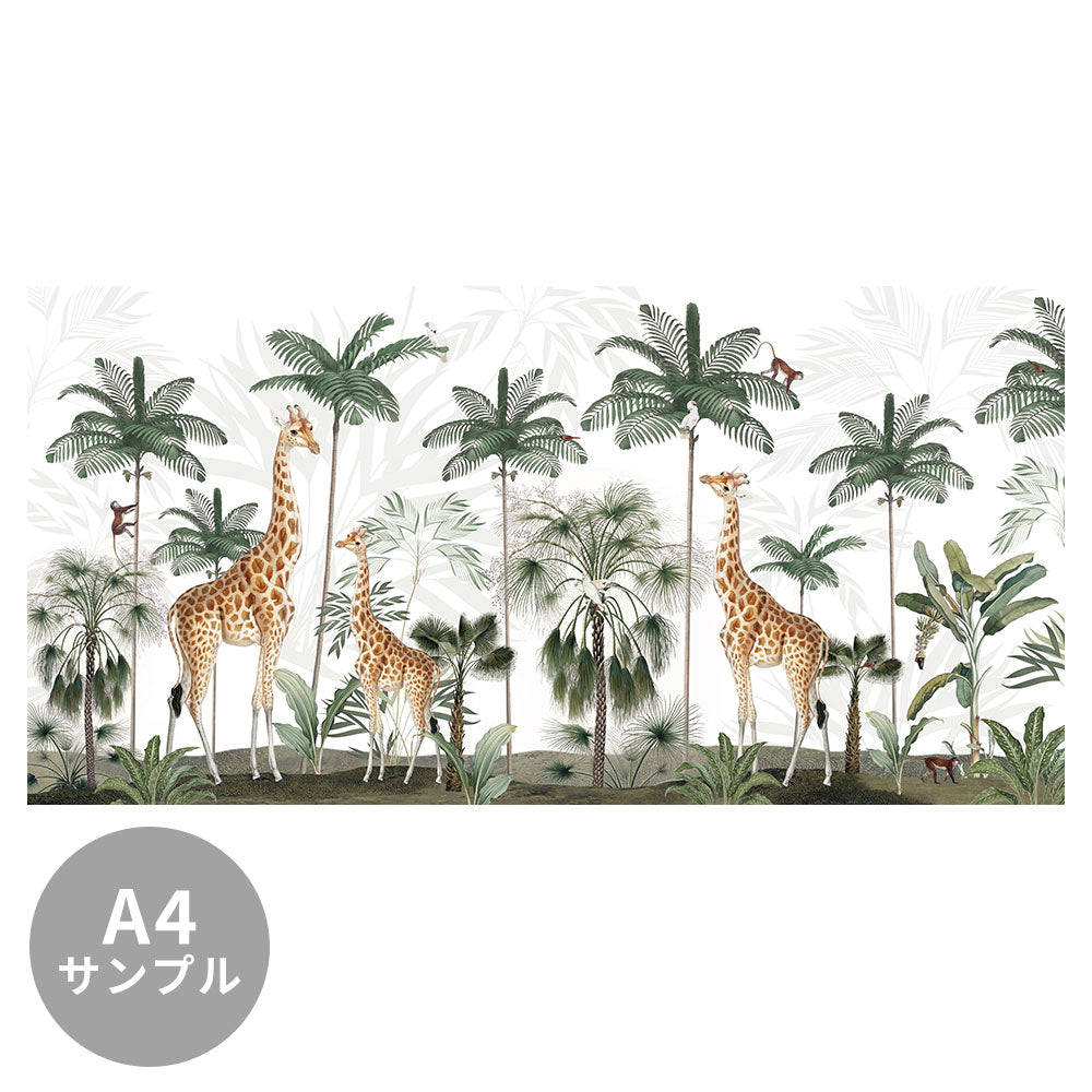 【サンプル】はがせるミューラル壁紙 のりなし KIKKI BELLE Gracious Giraffes W13320