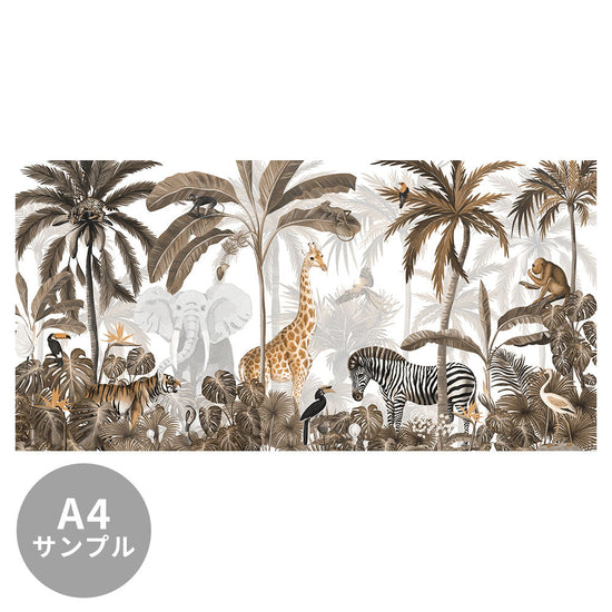 【サンプル】はがせるミューラル壁紙 のりなし KIKKI BELLE Jungle Jive Sepia W13324