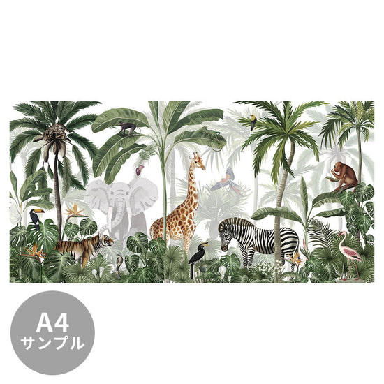 【サンプル】はがせるミューラル壁紙 のりなし KIKKI BELLE Jungle Jive W13326