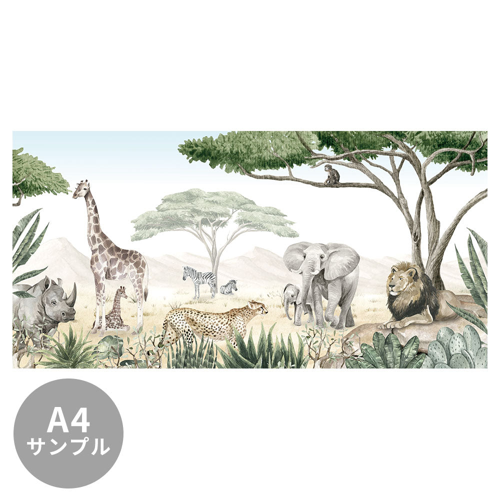 【サンプル】はがせるミューラル壁紙 のりなし KIKKI BELLE Savannah Jive W13331