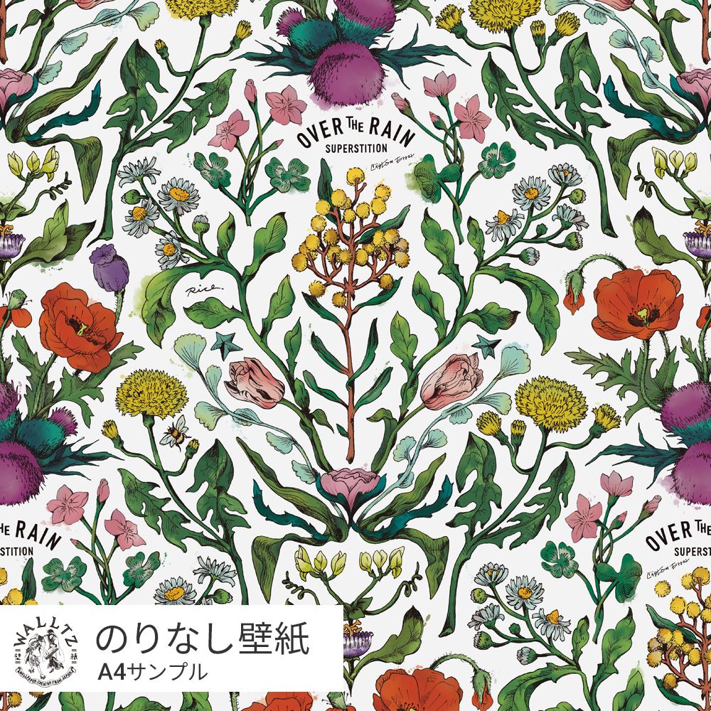 【サンプル】はがせる壁紙 のりなしタイプ WALLTZ ウォルツ ヒガシテッペイ over botanical white NWZ-OBWH