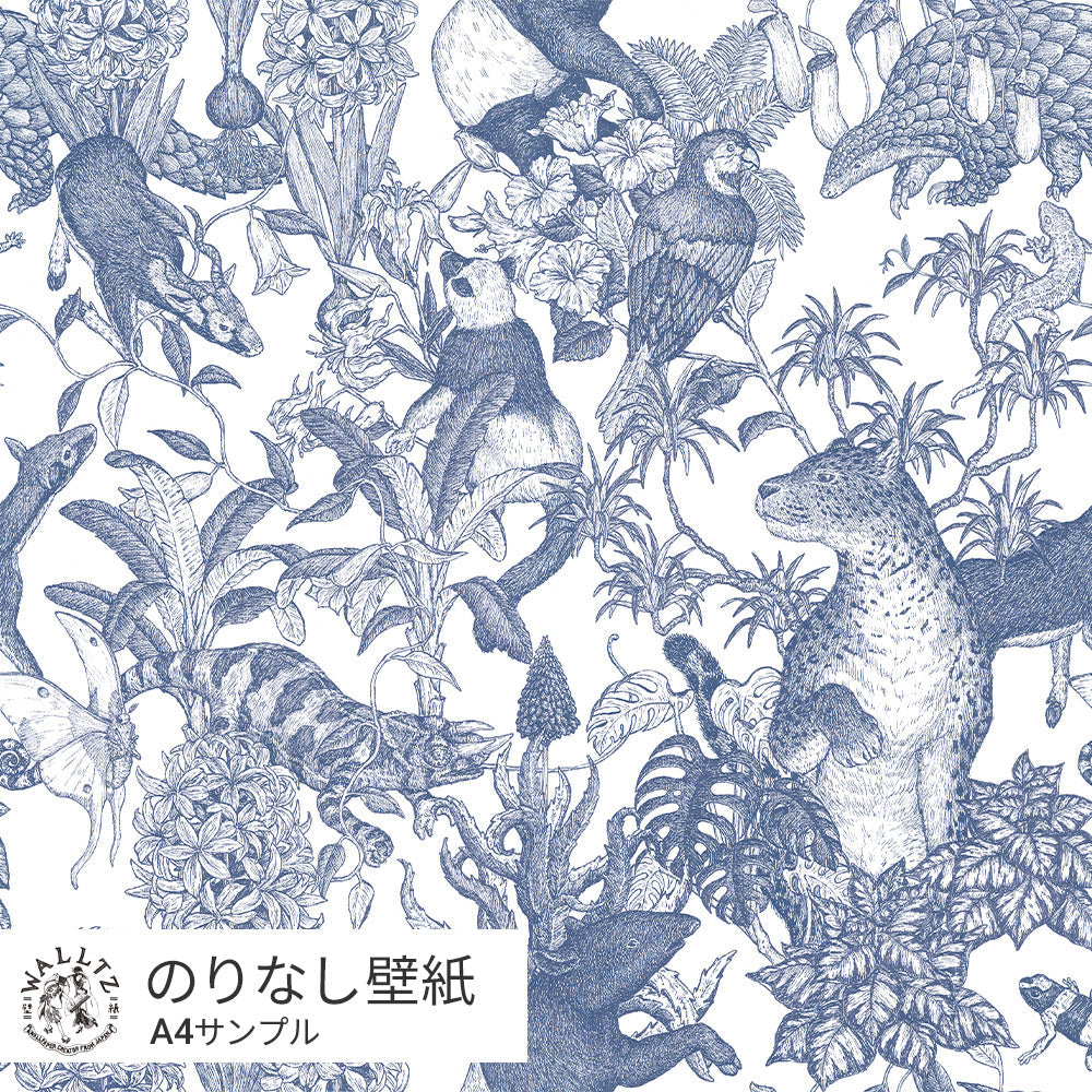 【サンプル】はがせる壁紙 のりなしタイプ WALLTZ ウォルツ 村山大明 Tropical rainforest Blue NWZ-TFBL