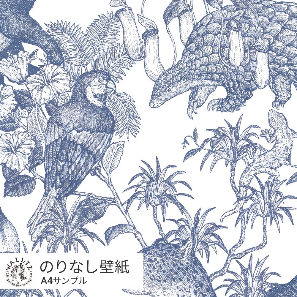 【サンプル】はがせる壁紙 のりなしタイプ WALLTZ ウォルツ 村山大明 Tropical rainforest Double Blue NWZ-TFDBL