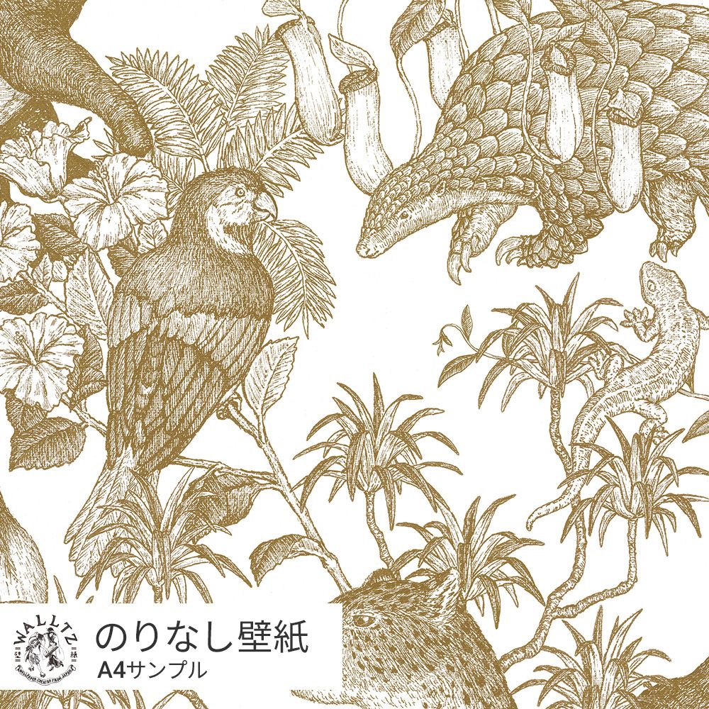 【サンプル】はがせる壁紙 のりなしタイプ WALLTZ ウォルツ 村山大明 Tropical rainforest Double Brown NWZ-TFDBR