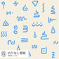 カベレオンのうんち / みずいろ