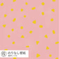 キリンのうんち / ピンク