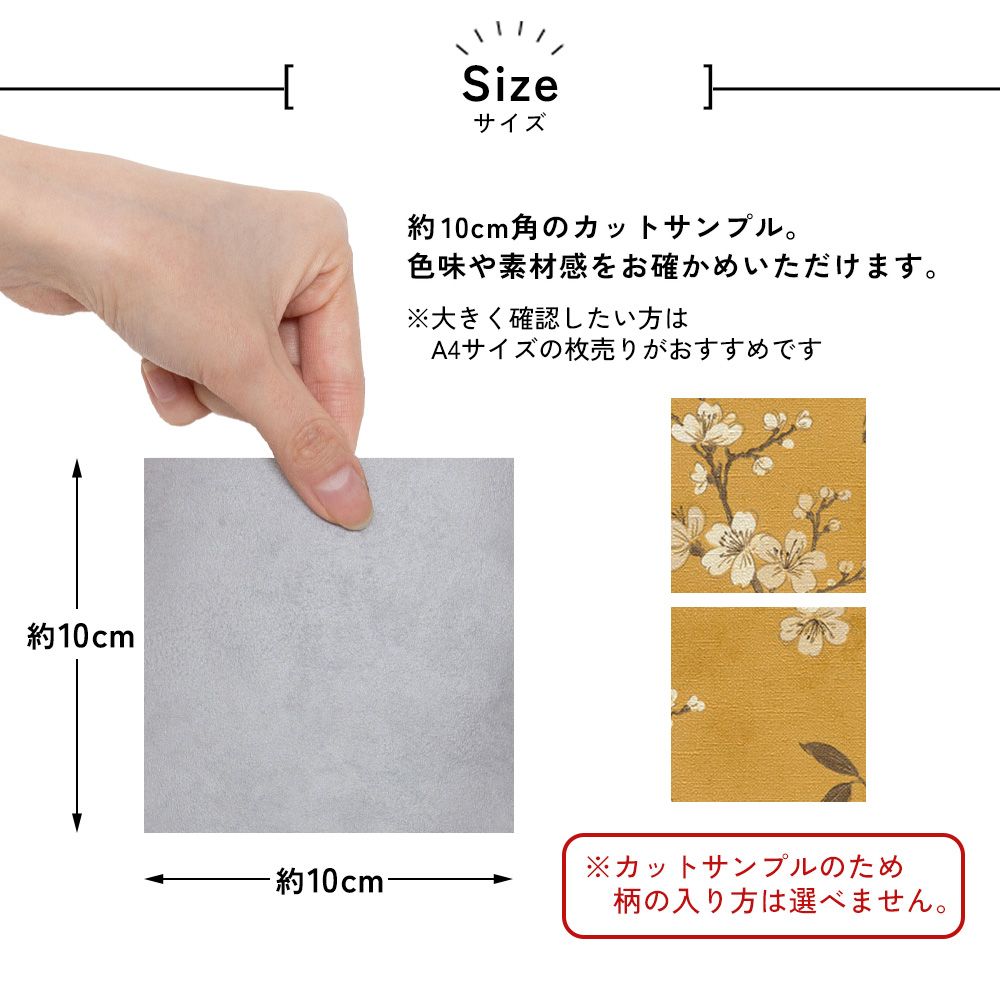 【サンプル】破れにくい壁紙 4柄セット / 軽量 壁・天井用セレクション 10cm角サンプルセット