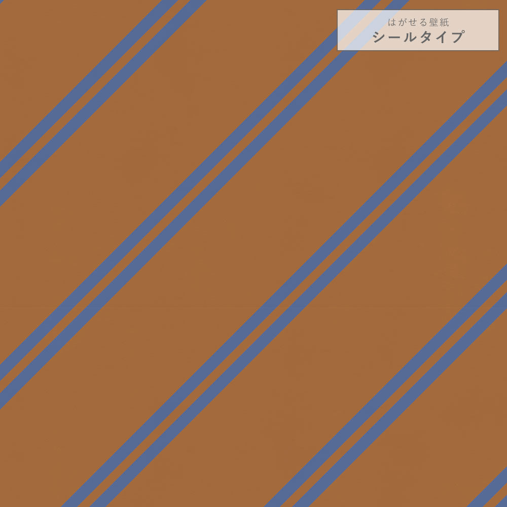 【サンプル】はがせる壁紙 シールタイプ アイビーストライプF TKH-ASF03 ブラウン×ブルー