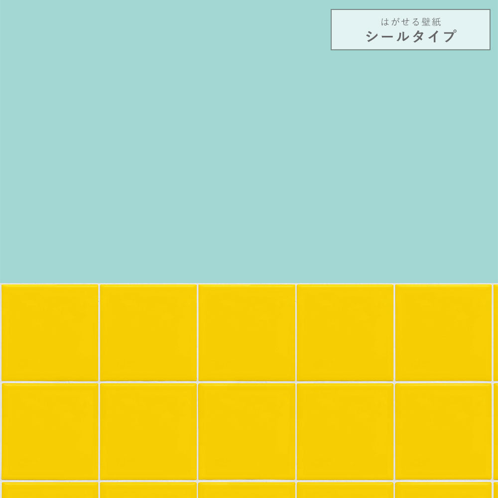 【サンプル】はがせる壁紙 シールタイプ カラフルPOPタイル TKH-CP02 ライトブルー×イエロータイル