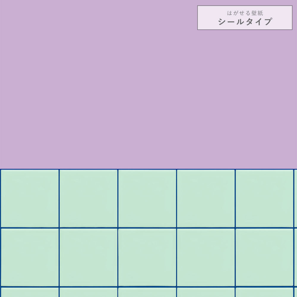【サンプル】はがせる壁紙 シールタイプ カラフルPOPタイル TKH-CP03 パープル×ミントタイル
