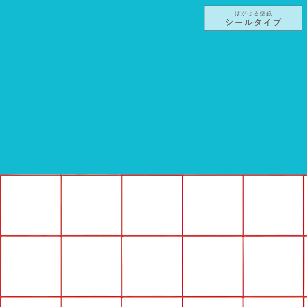 【サンプル】はがせる壁紙 シールタイプ カラフルPOPタイル TKH-CP04 ブルー×レッド目地