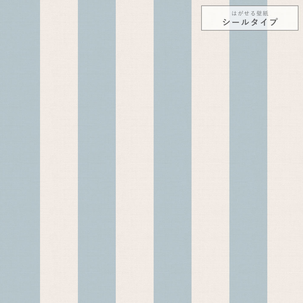 【サンプル】はがせる壁紙 シールタイプ キャンディストライプA TKH-CSA01 くすみブルー