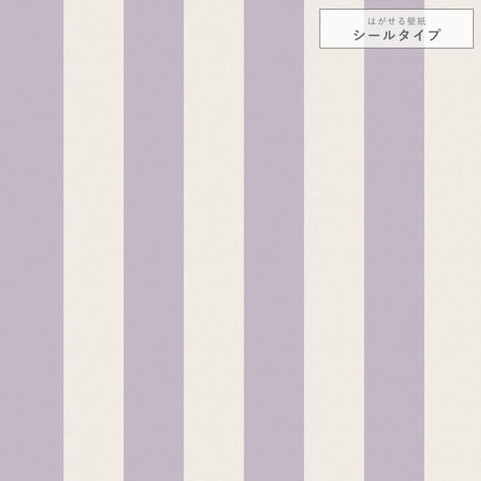 【サンプル】はがせる壁紙 シールタイプ キャンディストライプA TKH-CSA05 くすみパープル