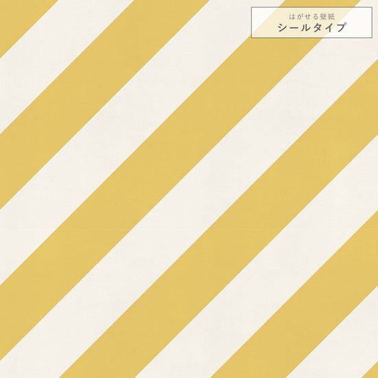【サンプル】はがせる壁紙 シールタイプ キャンディストライプC TKH-CSC01 イエロー