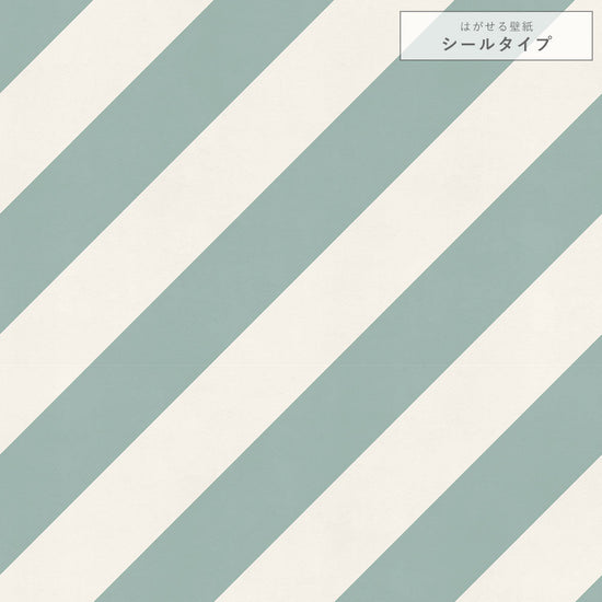 【サンプル】はがせる壁紙 シールタイプ キャンディストライプC TKH-CSC03 グリーン