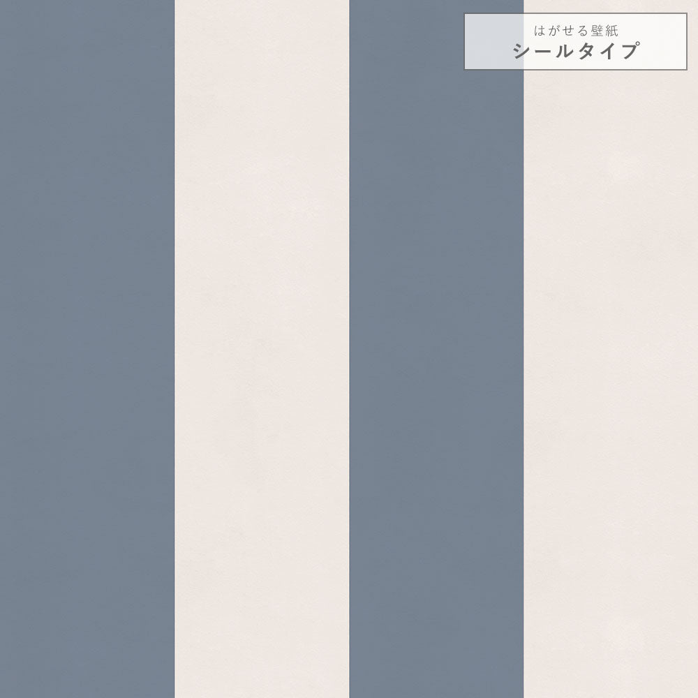 【サンプル】はがせる壁紙 シールタイプ ロンドンストライプW2 TKH-LS201 ブルーグレー